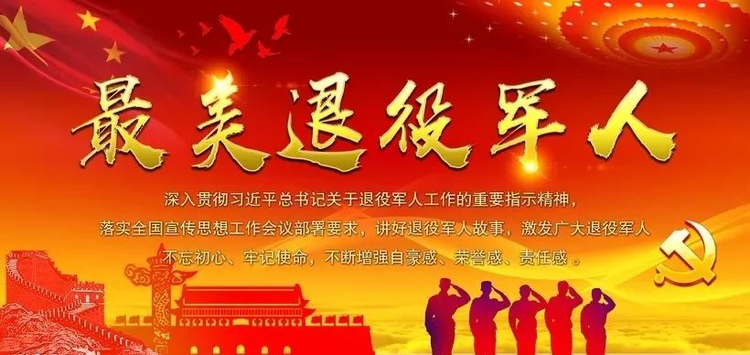 2022年退役軍人專題招聘