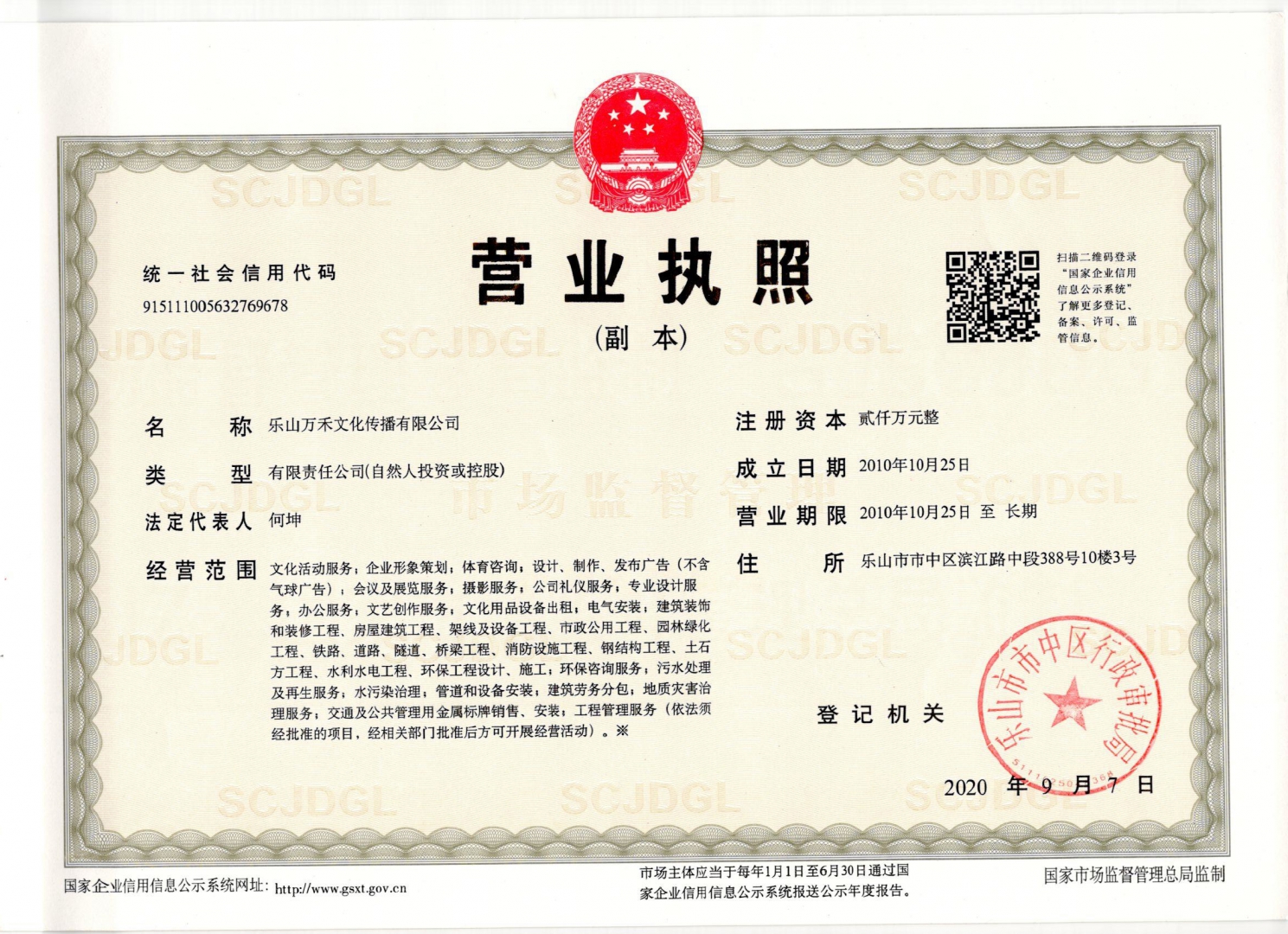 樂山萬禾文化傳播有限公司