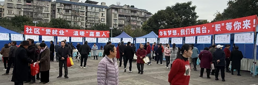 樂(lè)山市2024年社區(qū)“煲”就業(yè)公共就業(yè)服務(wù)進(jìn)社區(qū)