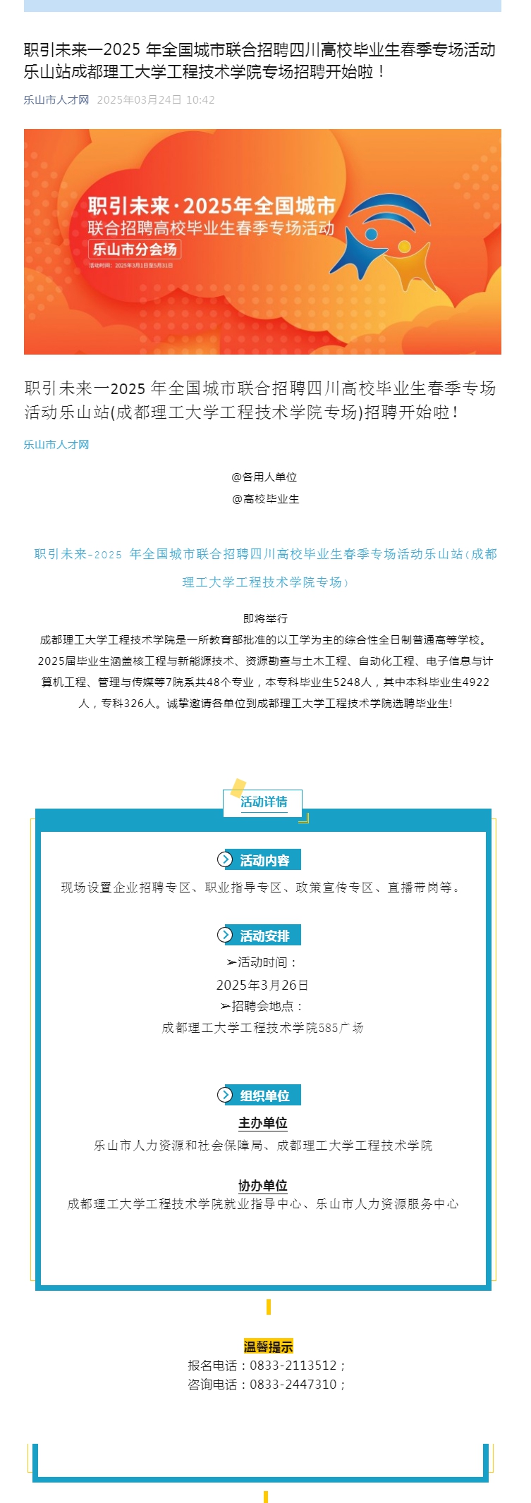 職引未來一2025年全國城市聯(lián)合招聘四川高校畢業(yè)生春季專場活動(dòng)樂山站4.png